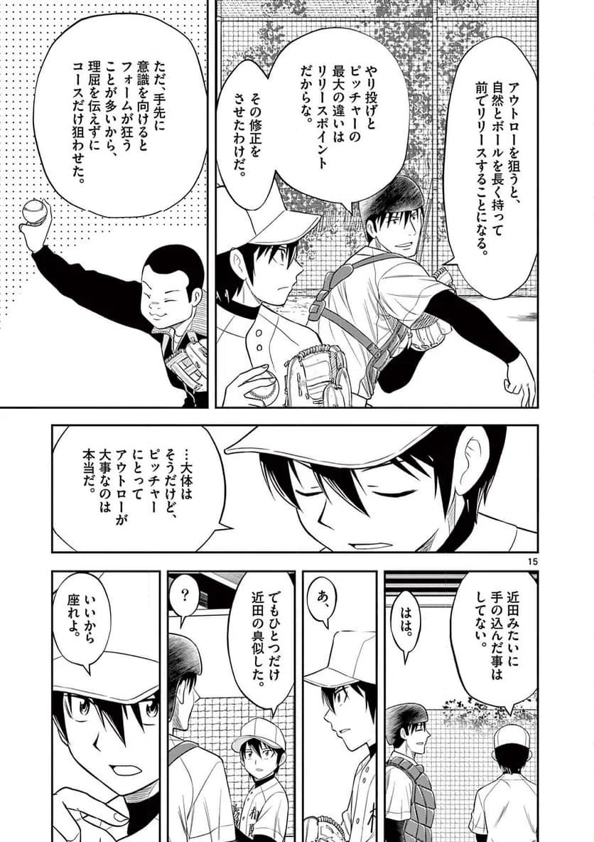 ページ 15 — 第15話