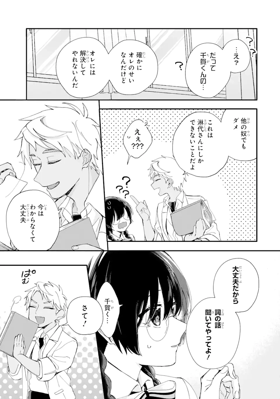 ページ 13 — 第9.1話