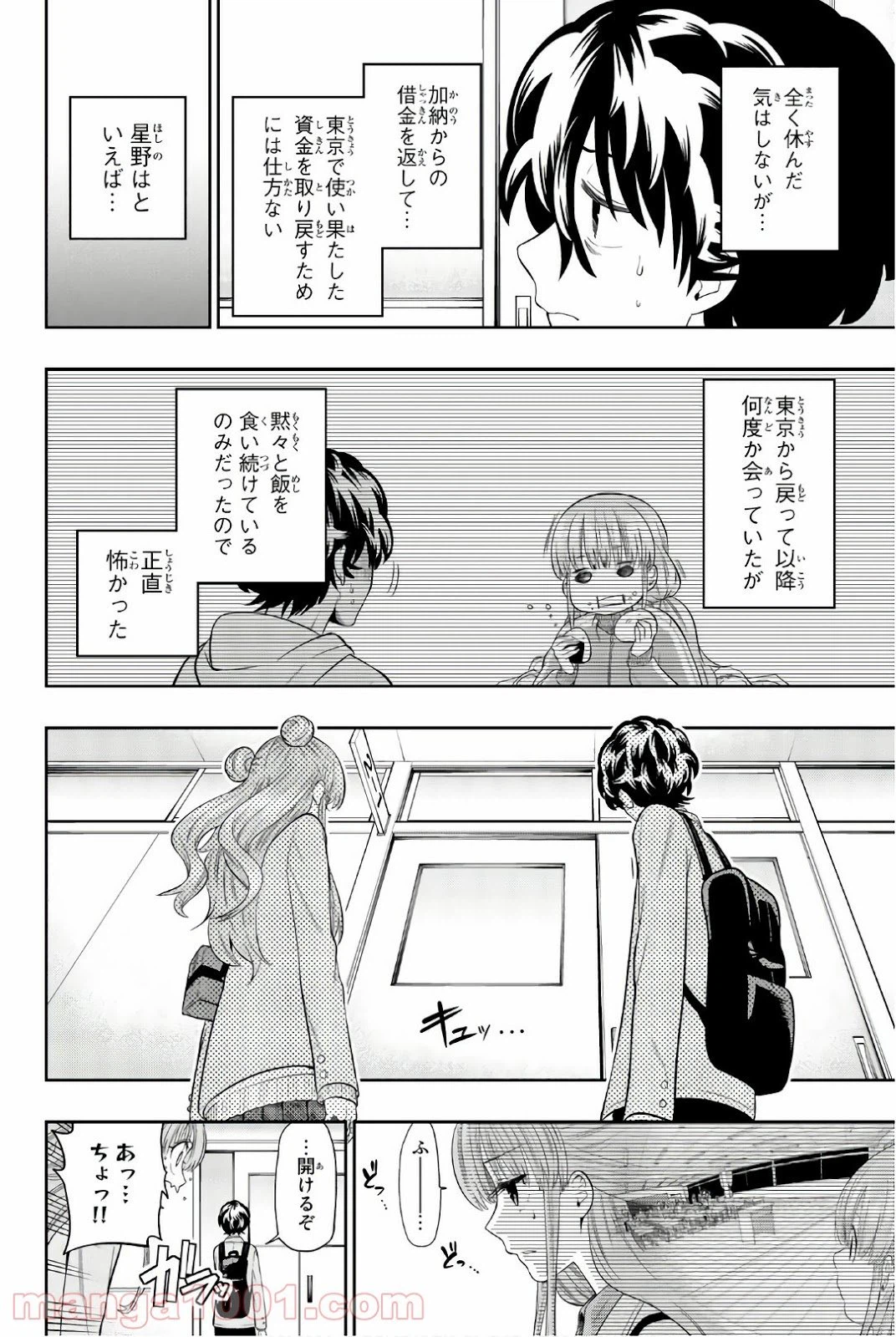 ページ 4 — 第91話
