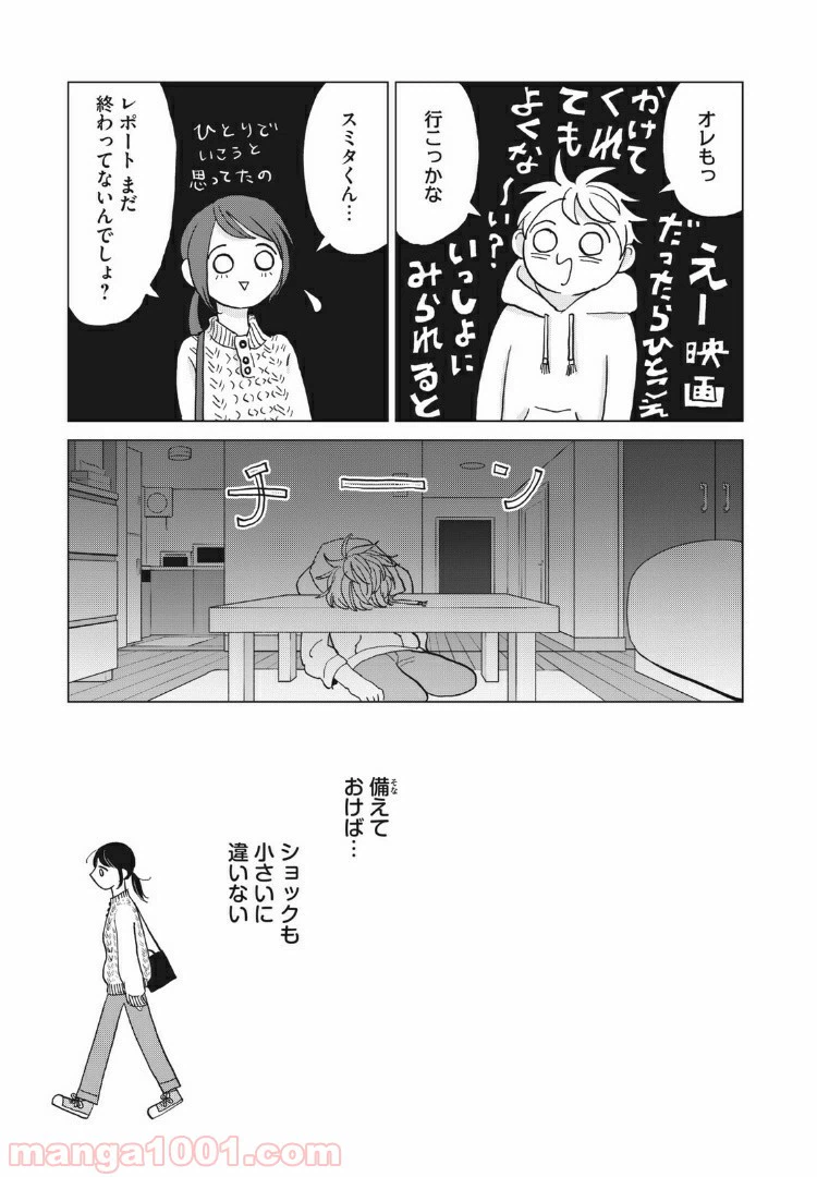 ページ 11 — 第17話