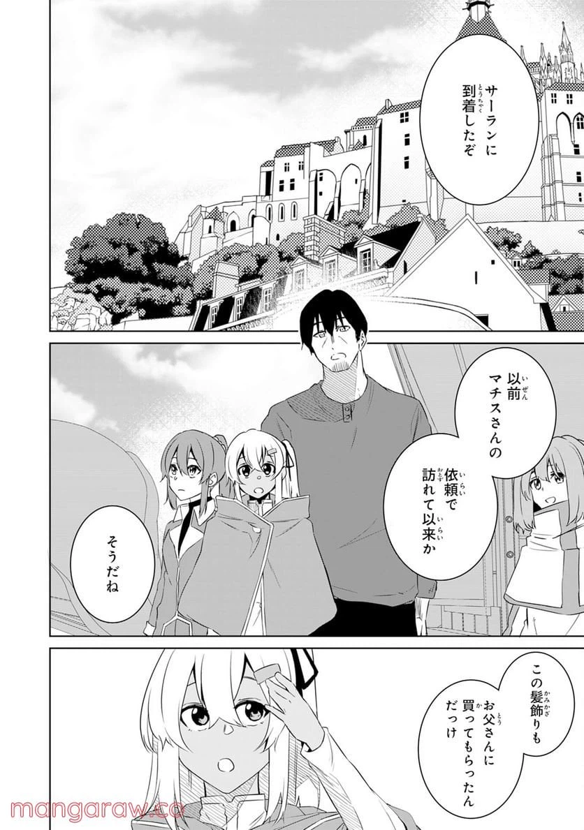 ページ 20 — 第12話