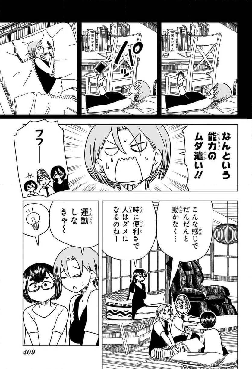 ページ 3 — 第10話