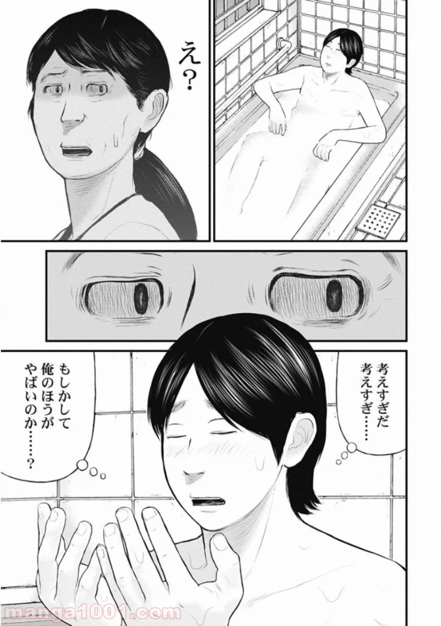 ページ 9 — 第50話