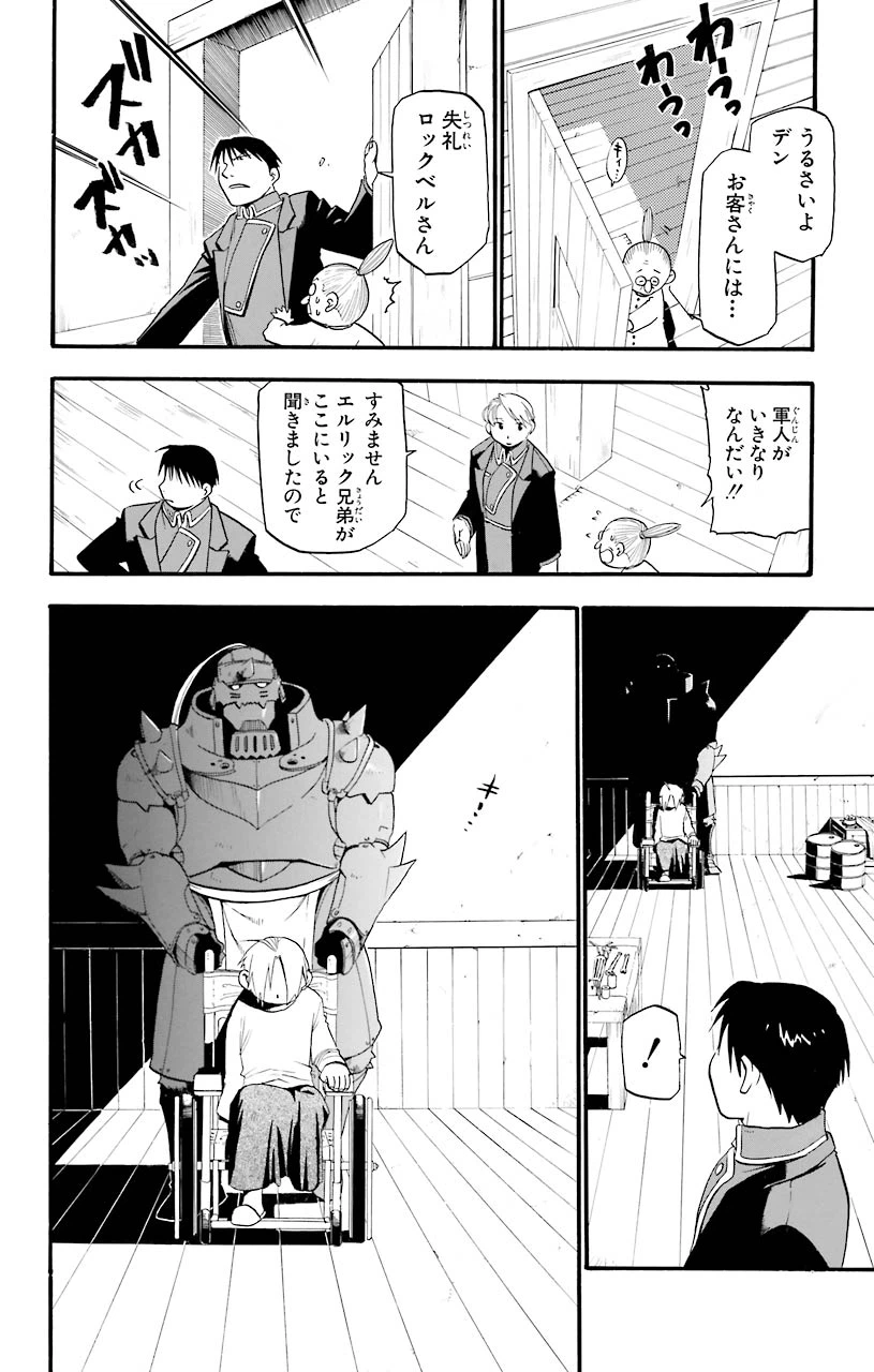 ページ 3 — 第24話