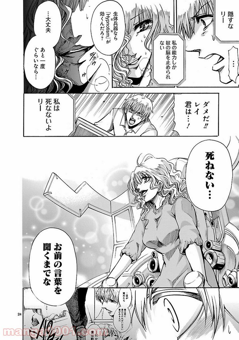 ページ 24 — 第84話
