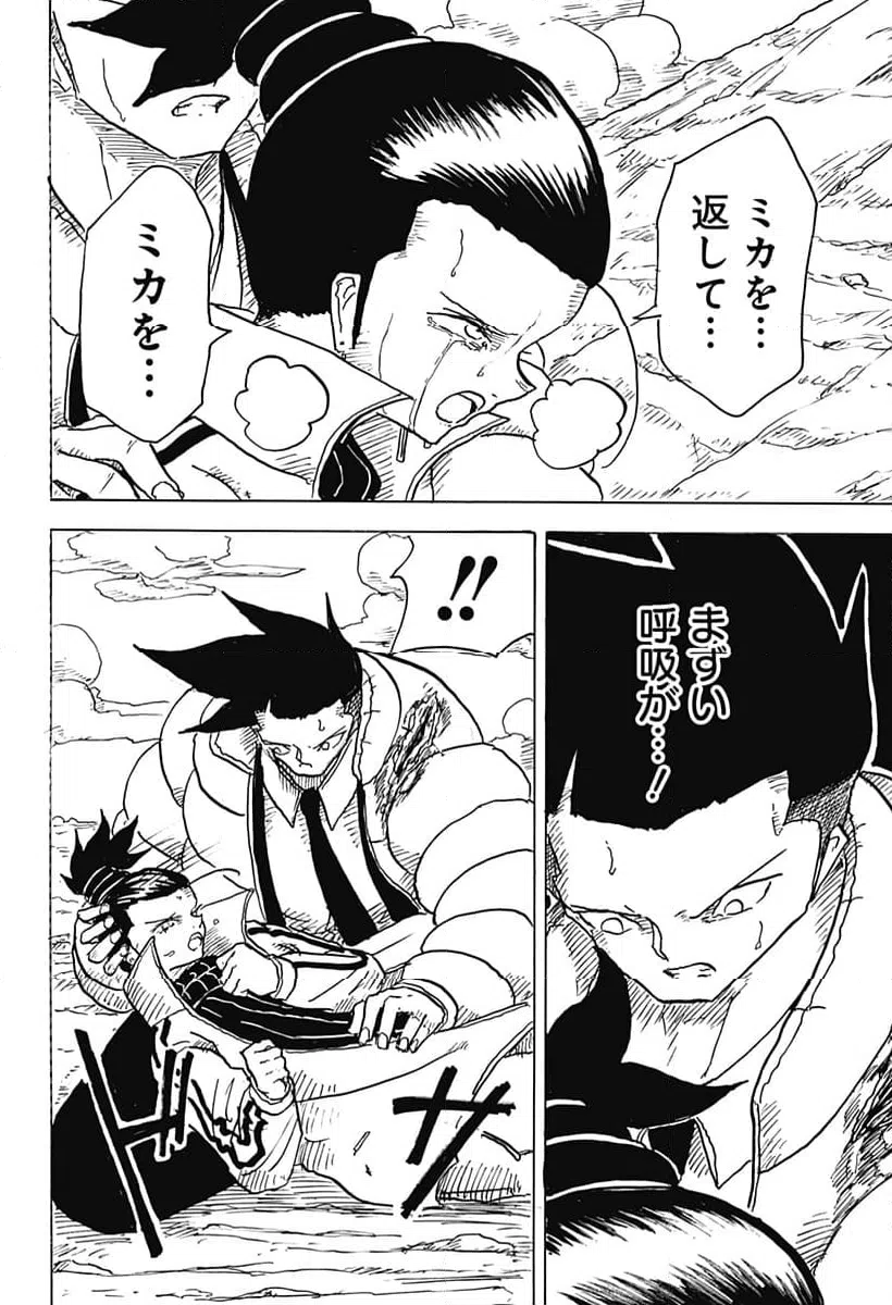 ページ 8 — 第9話