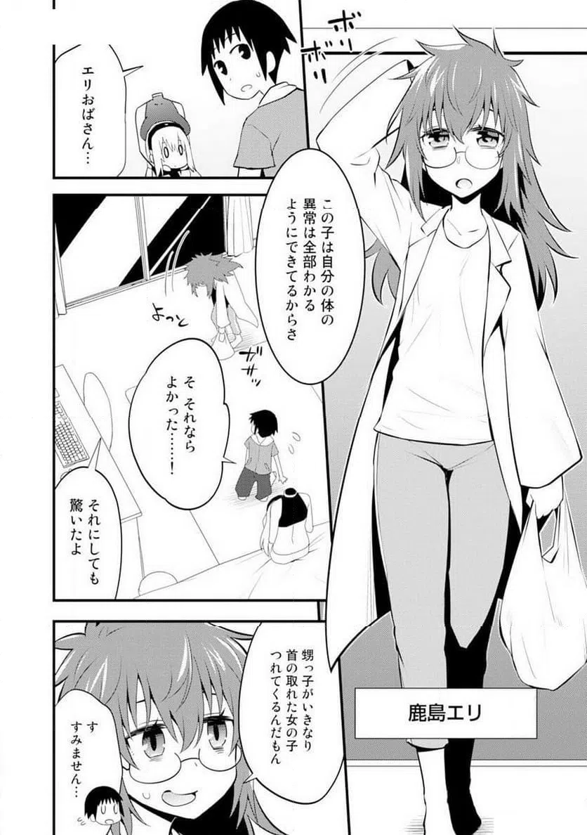 ページ 4 — 第2話