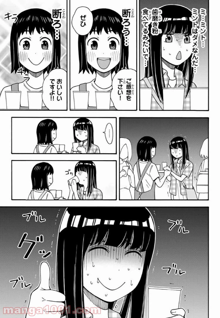 ページ 5 — 第16話