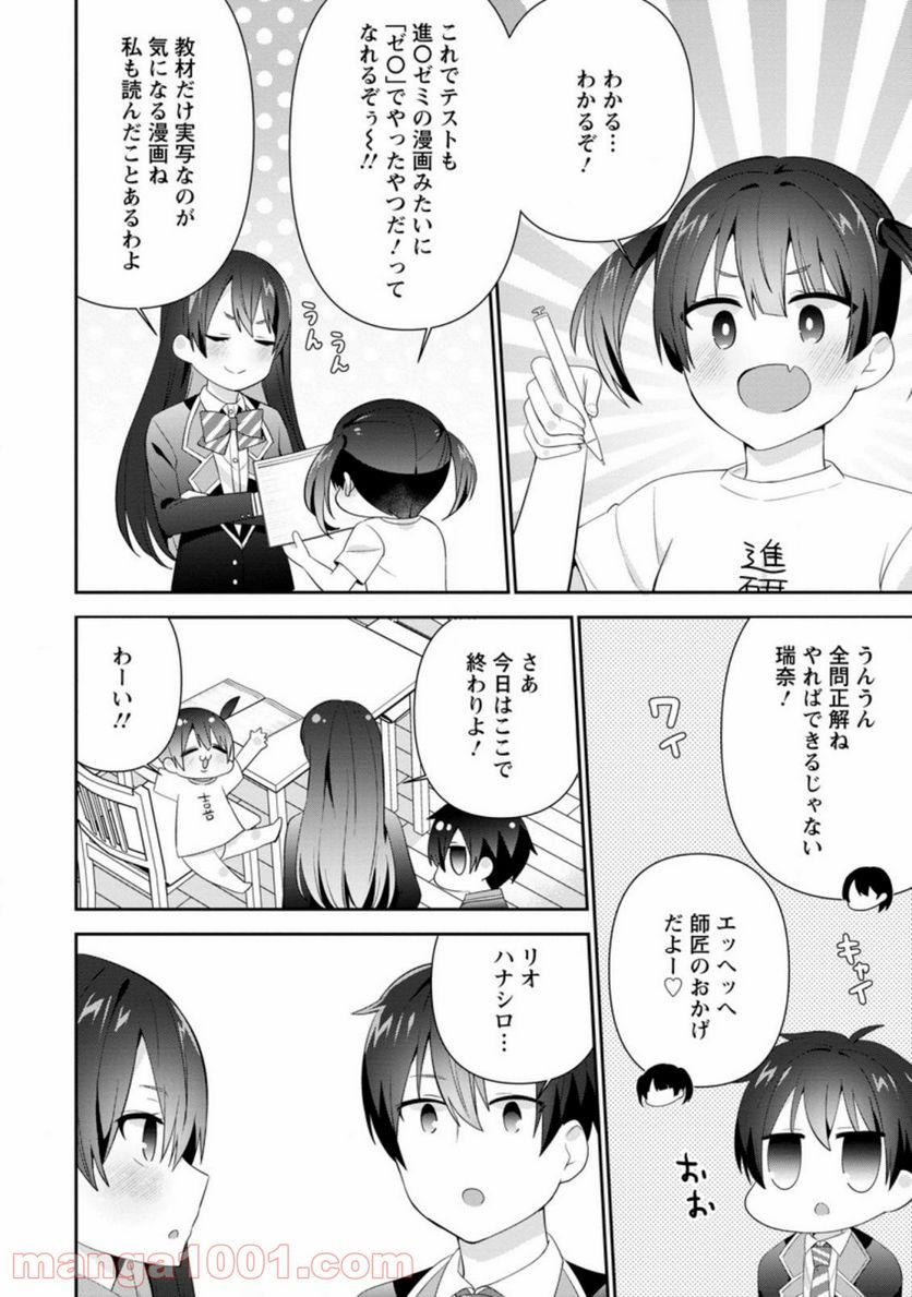 ページ 4 — 第16.2話