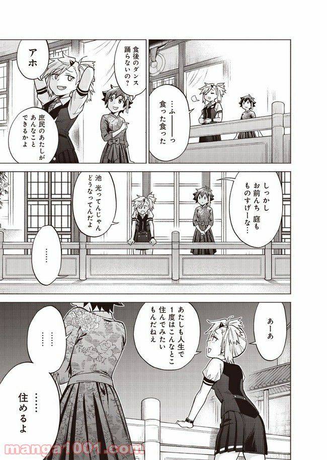 ページ 33 — 第3話