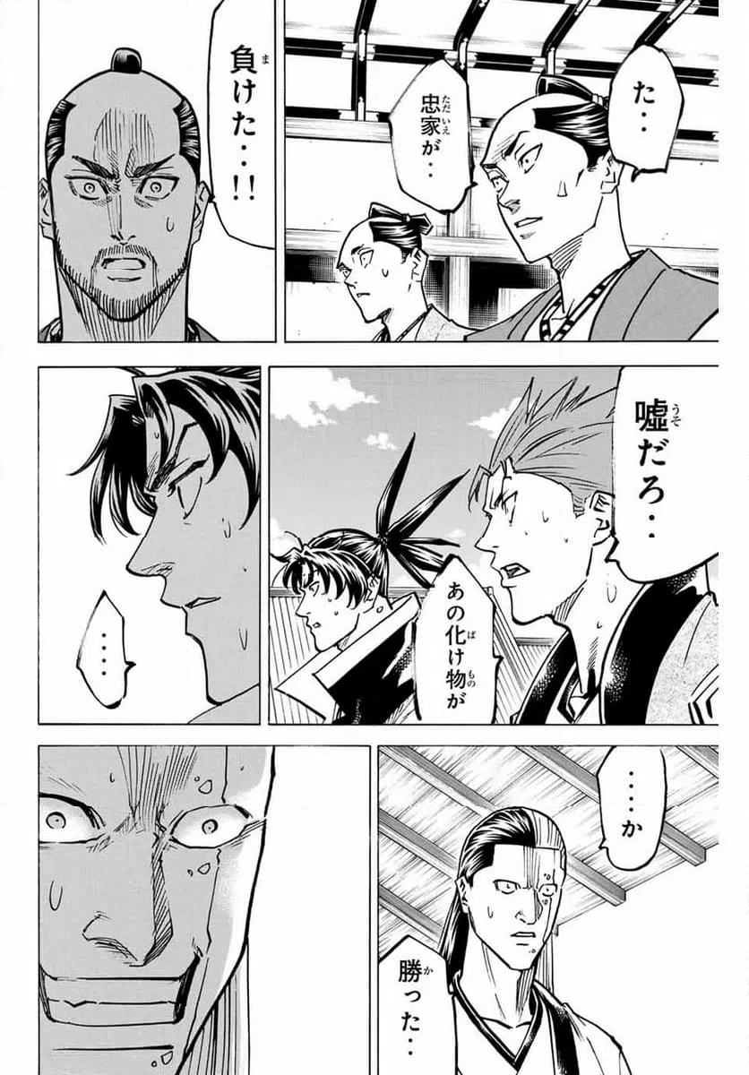 ページ 8 — 第275話
