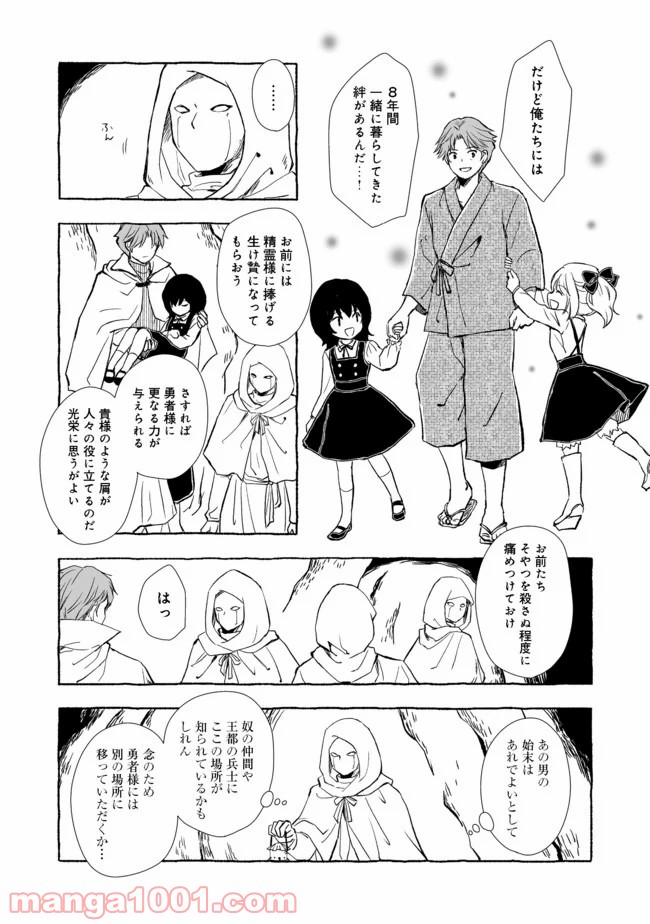 ページ 3 — 第5.2話