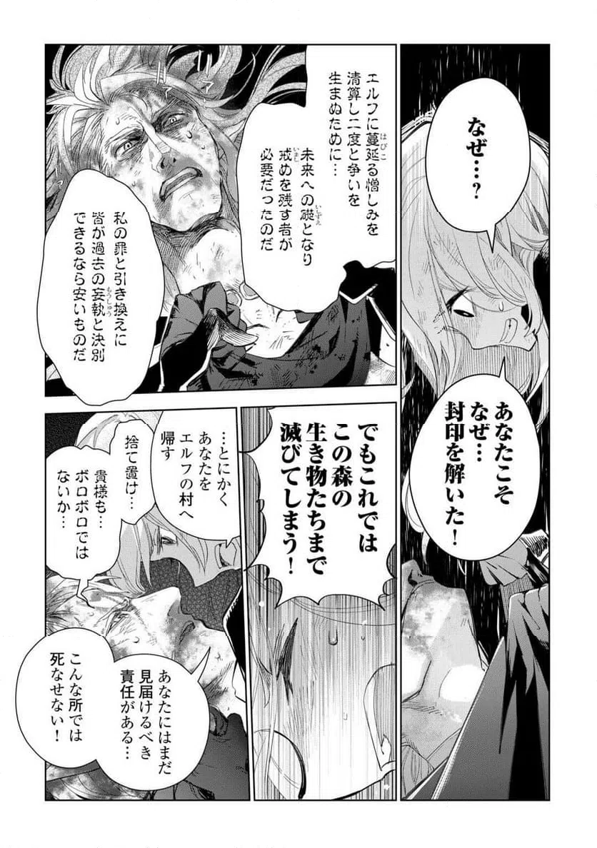 ページ 7 — 第78話