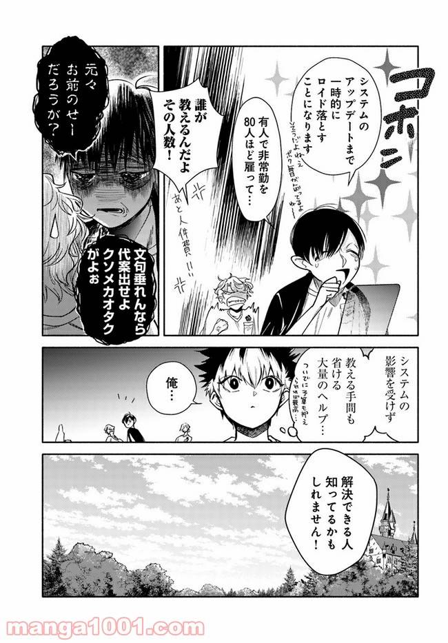 ページ 5 — 第4話