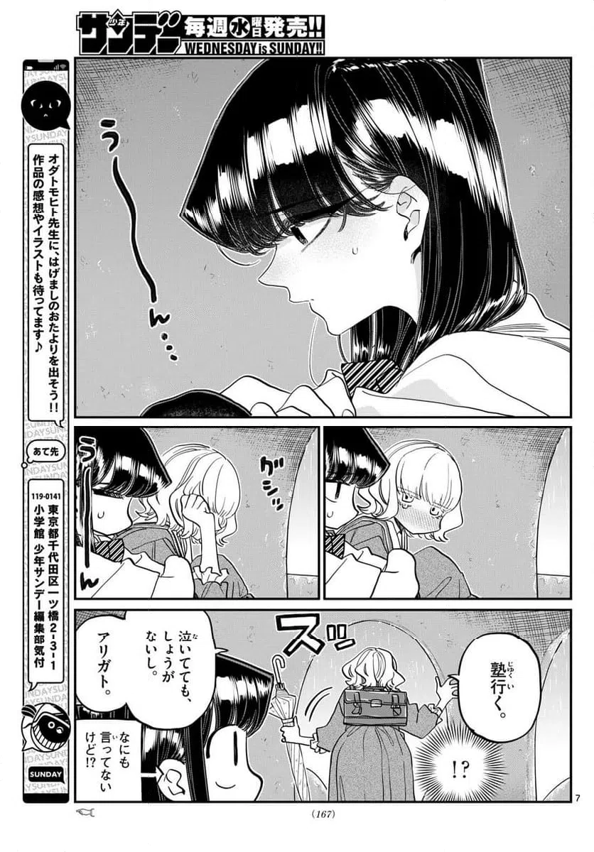 ページ 7 — 第428話
