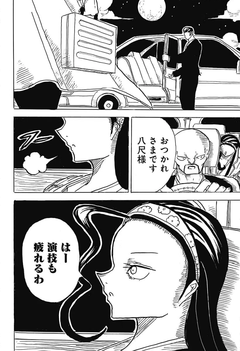 ページ 12 — 第16話