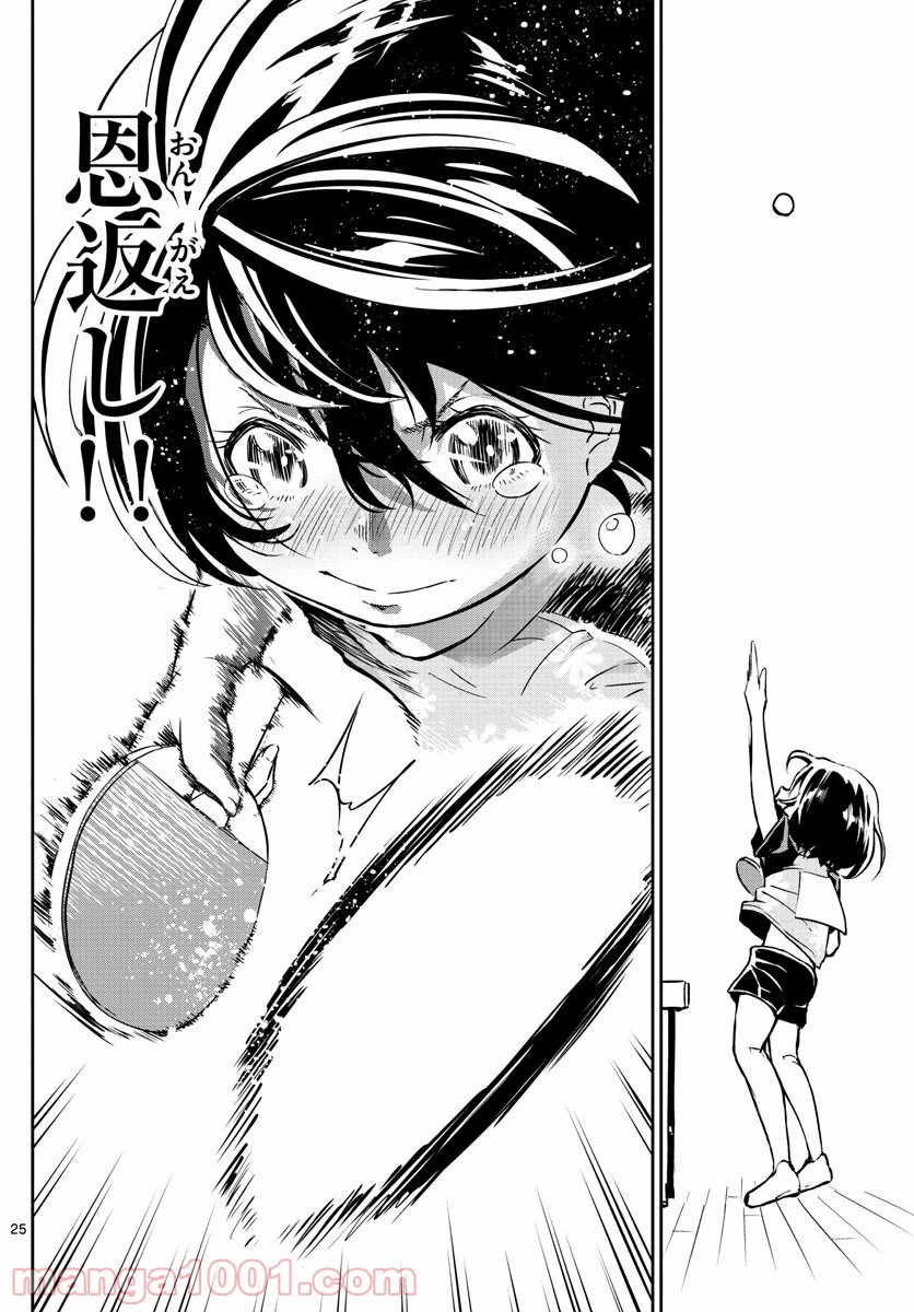 ページ 25 — 第1話
