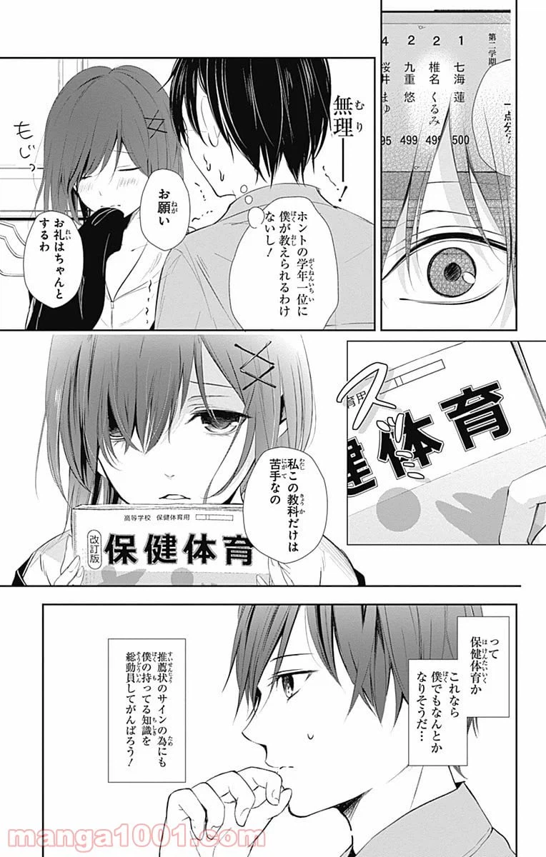 ページ 28 — 第17話