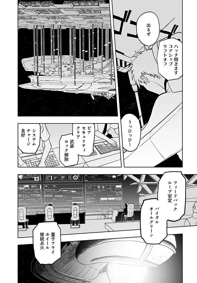 ページ 14 — 第2話