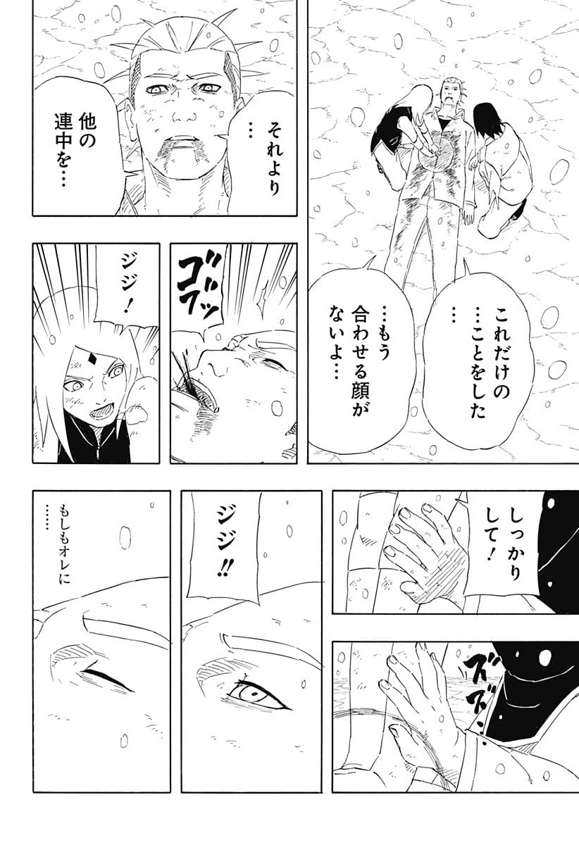 ページ 6 — 第10話
