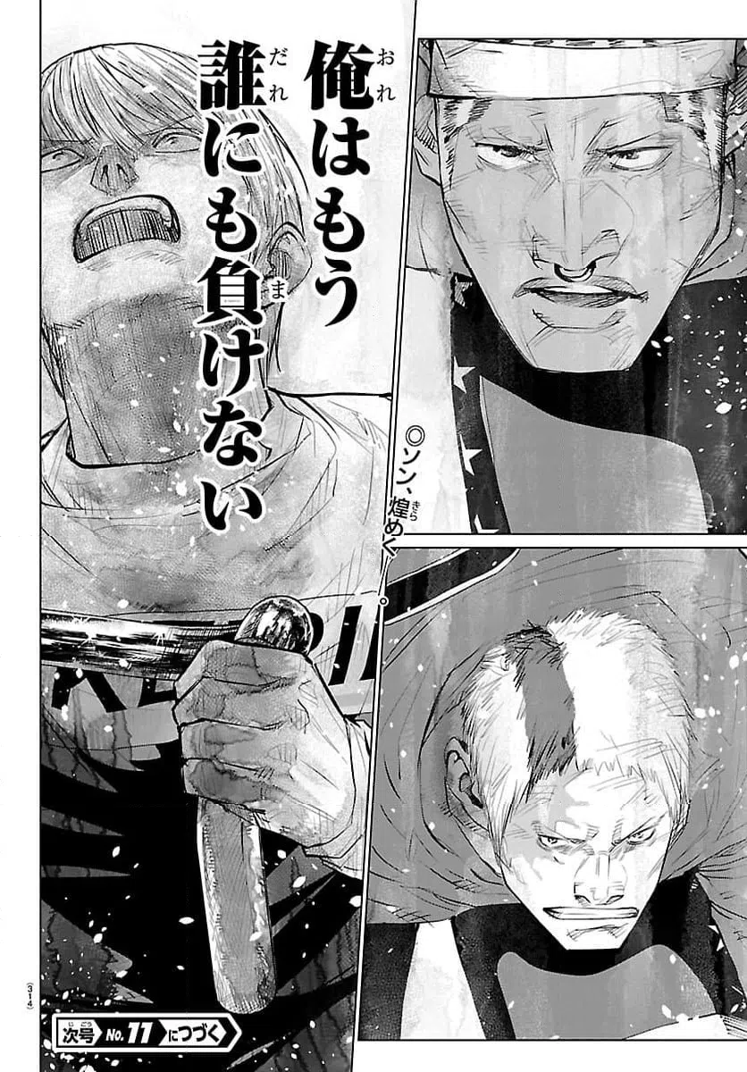ページ 20 — 第74話
