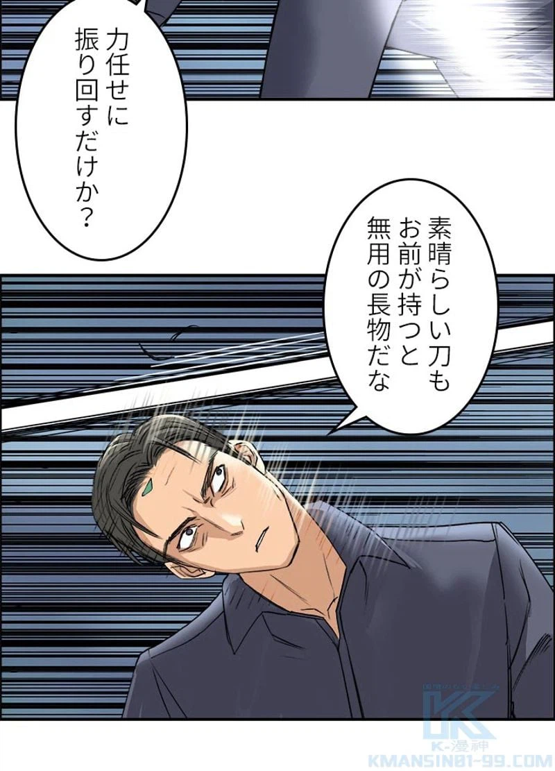 ページ 25 — 第81話
