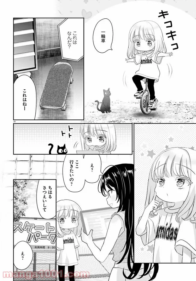 ページ 4 — 第13.5話