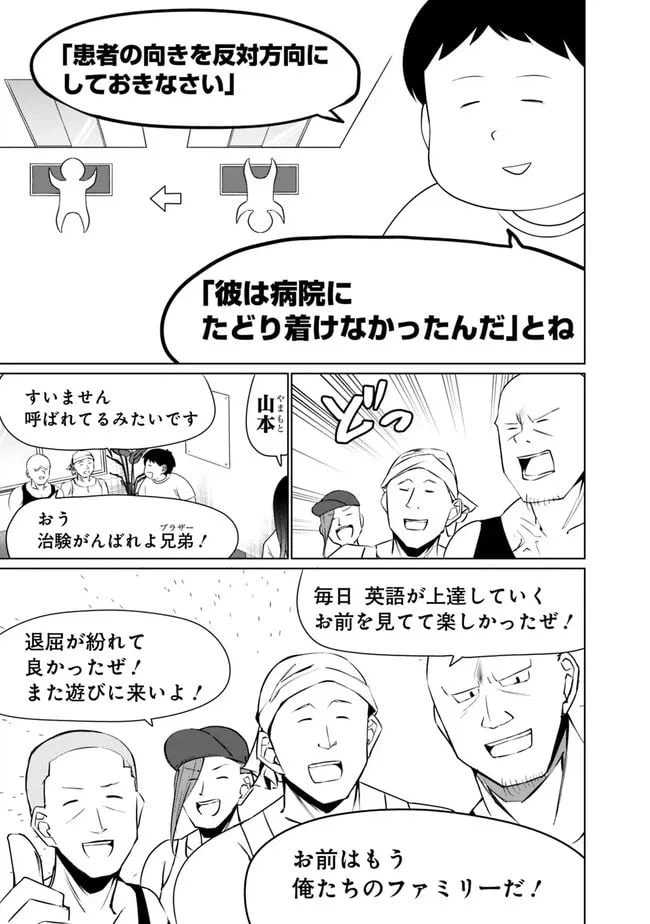 ページ 7 — 第3.1話