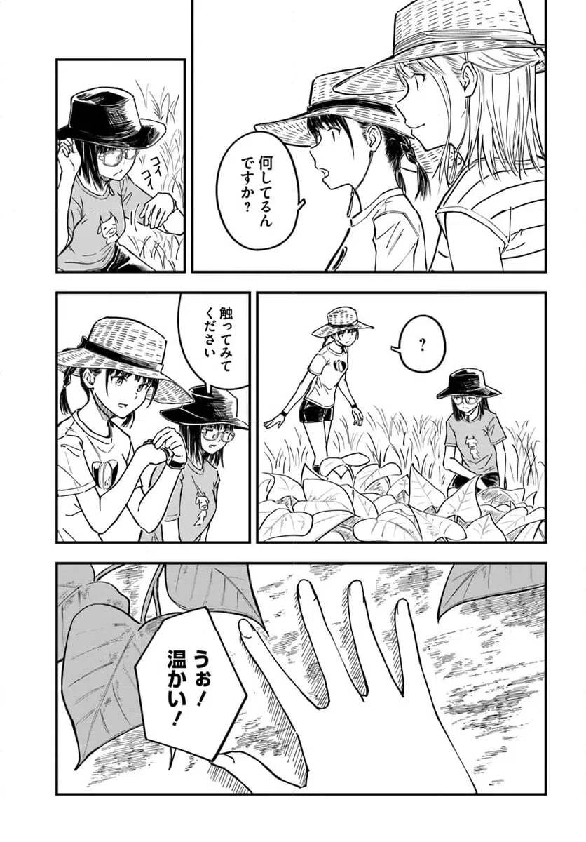 ページ 13 — 第9話