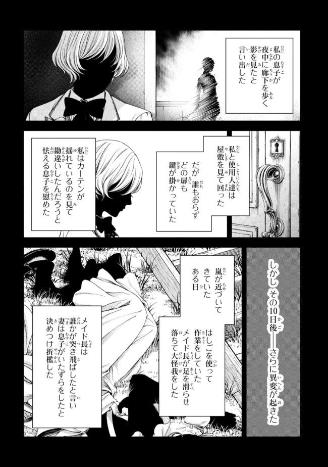 ページ 6 — 第5話