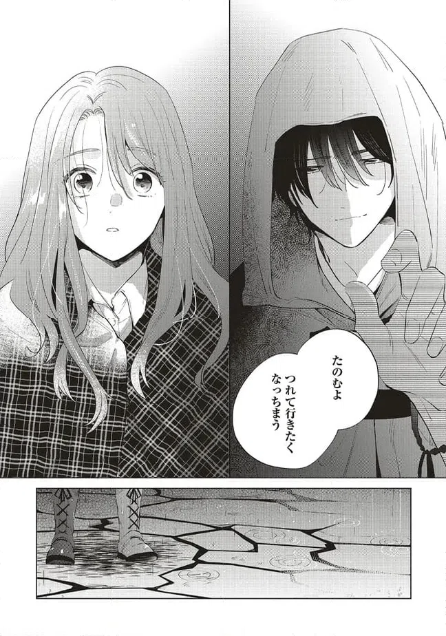 ページ 16 — 第30.2話