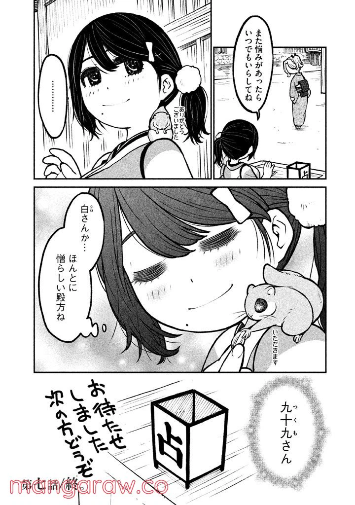ページ 28 — 第7話