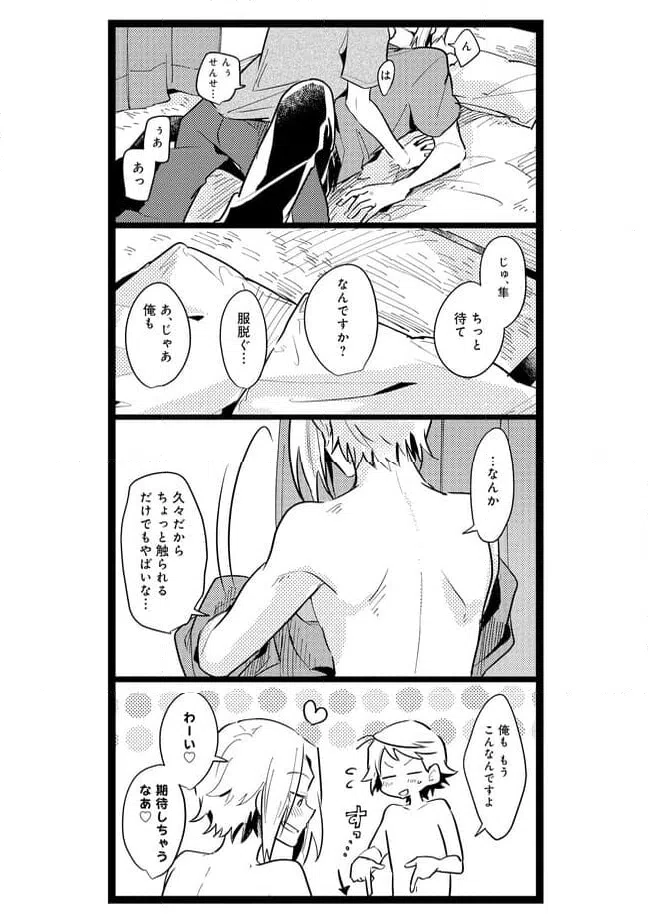 ページ 4 — 第42話