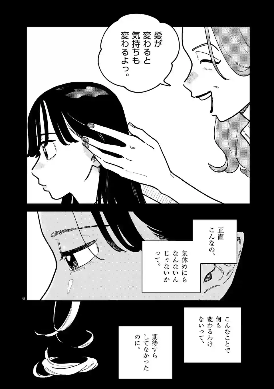 ページ 6 — 第94話