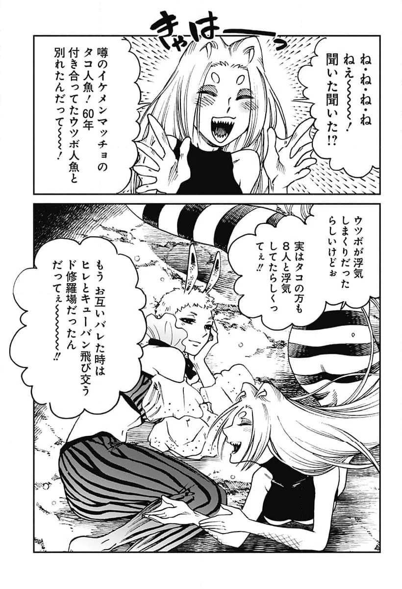 ページ 3 — 第23話