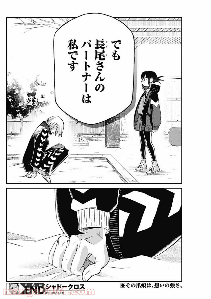 ページ 18 — 第6話