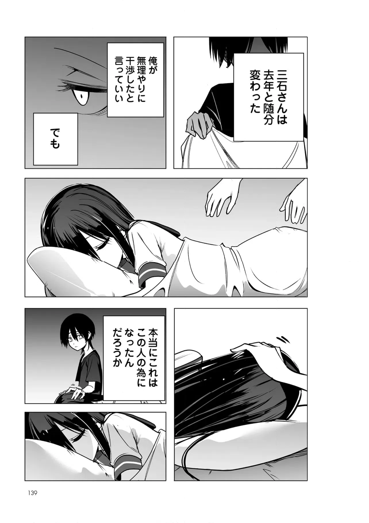 ページ 5 — 第53話