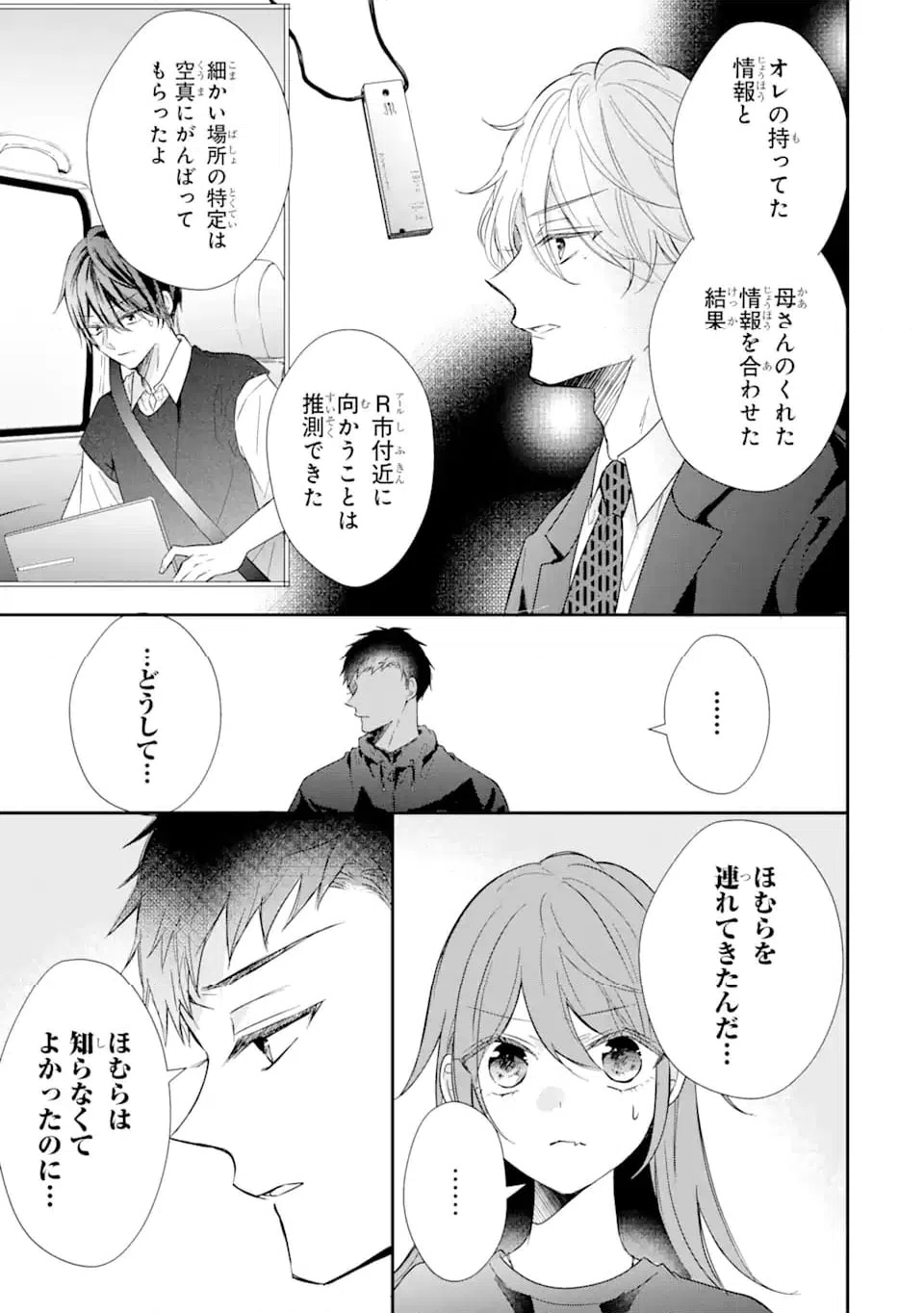 ページ 5 — 第17.1話