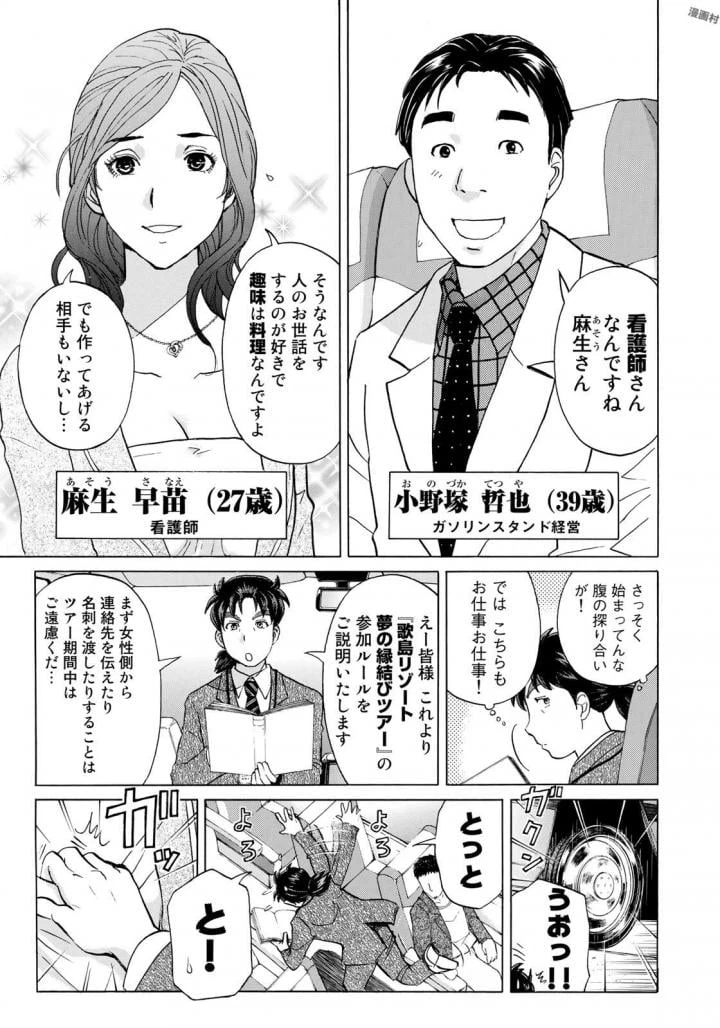 ページ 7 — 第2話