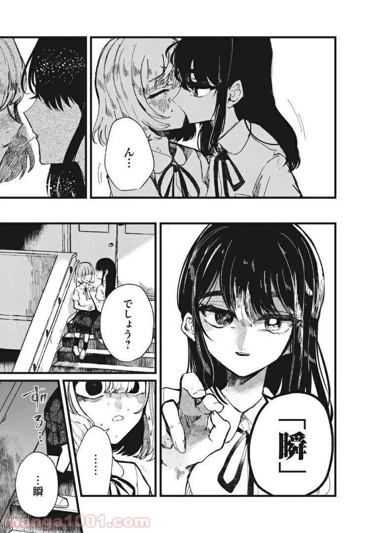 ページ 17 — 第11話