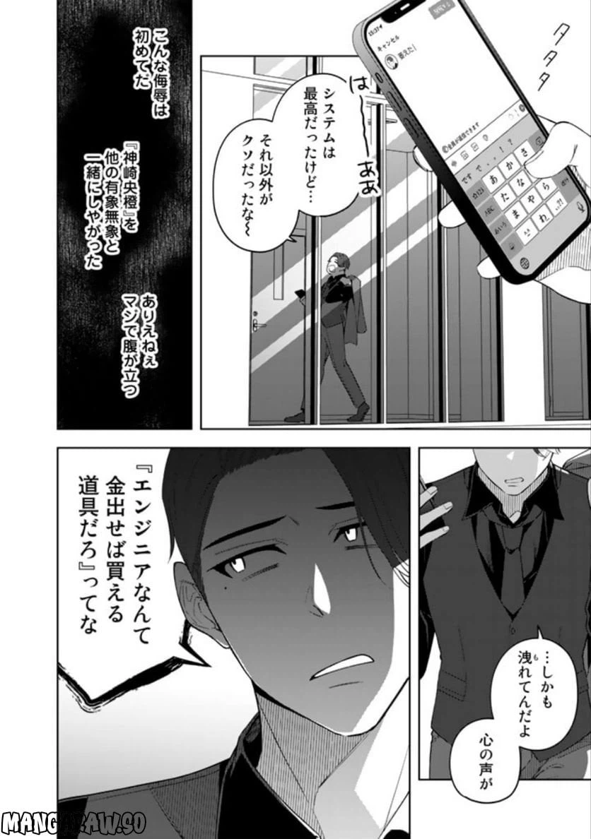 ページ 22 — 第9話