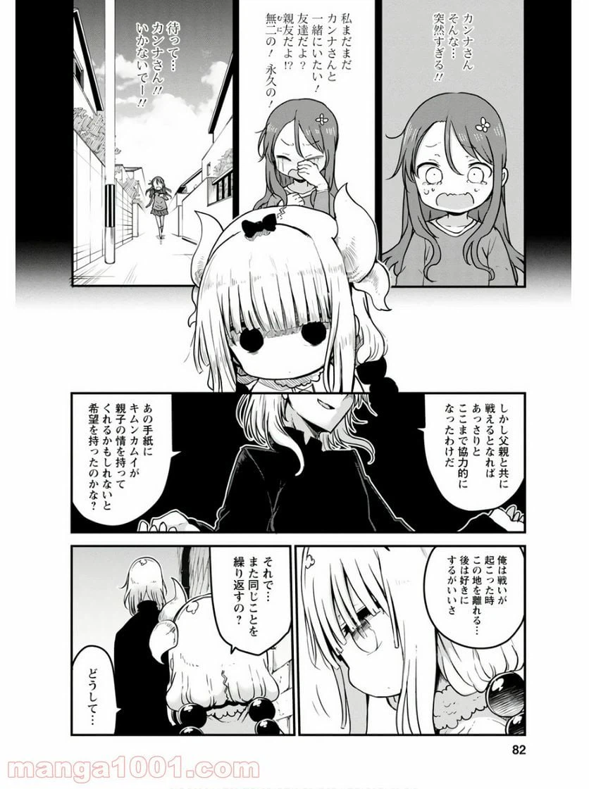 ページ 10 — 第74話