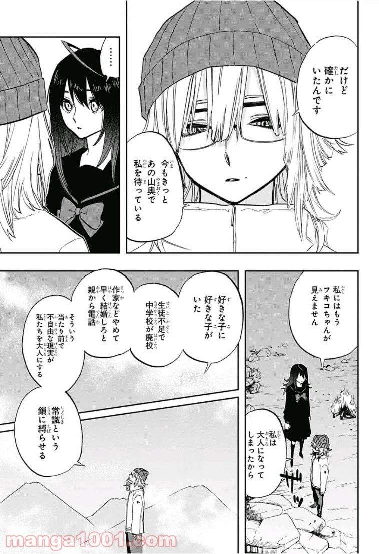 ページ 11 — 第70話