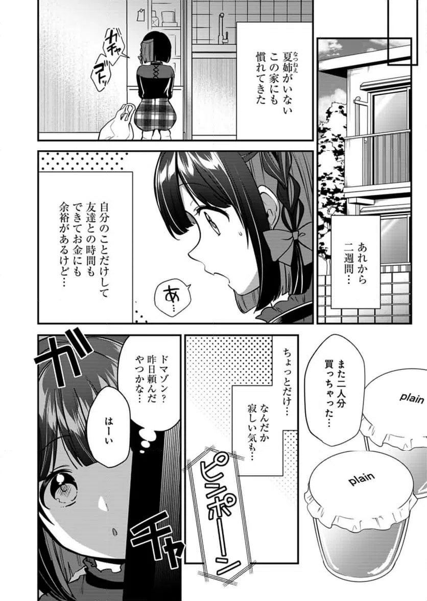ページ 12 — 第11話