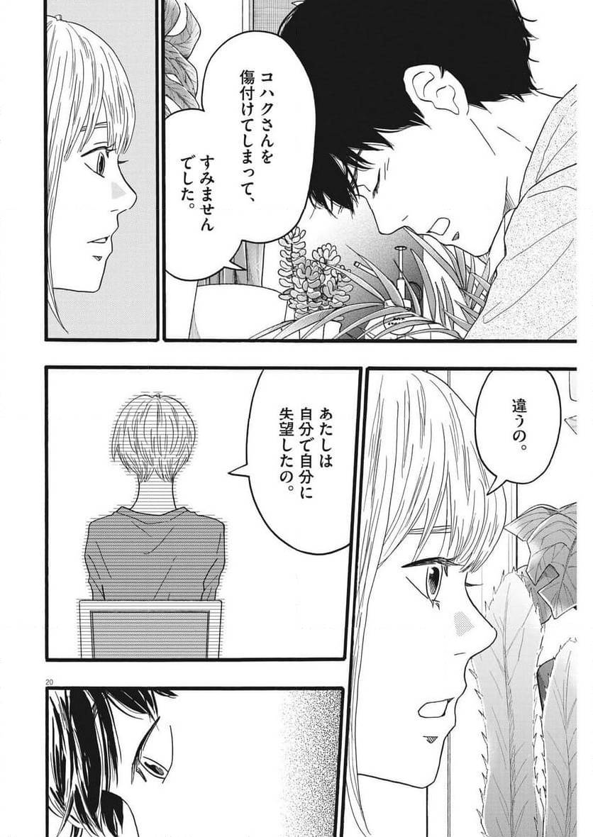 ページ 20 — 第36話