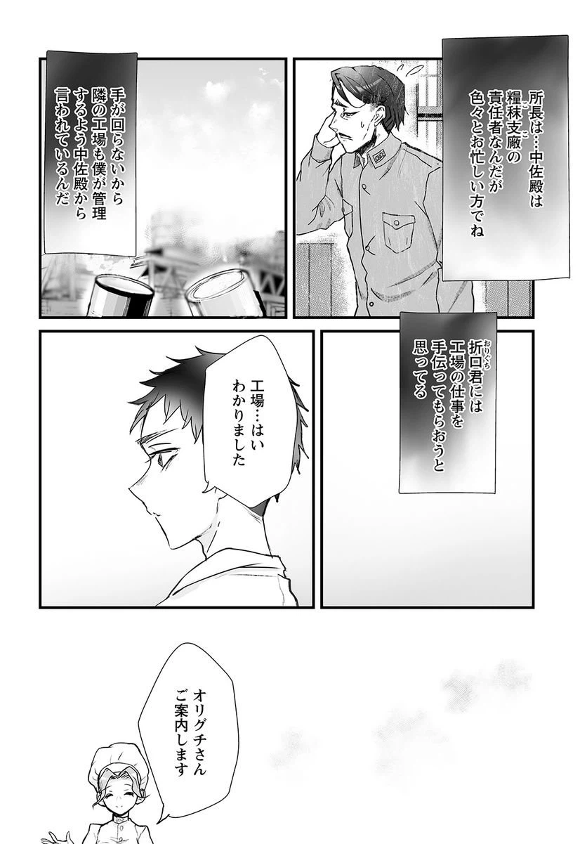 ページ 8 — 第11話