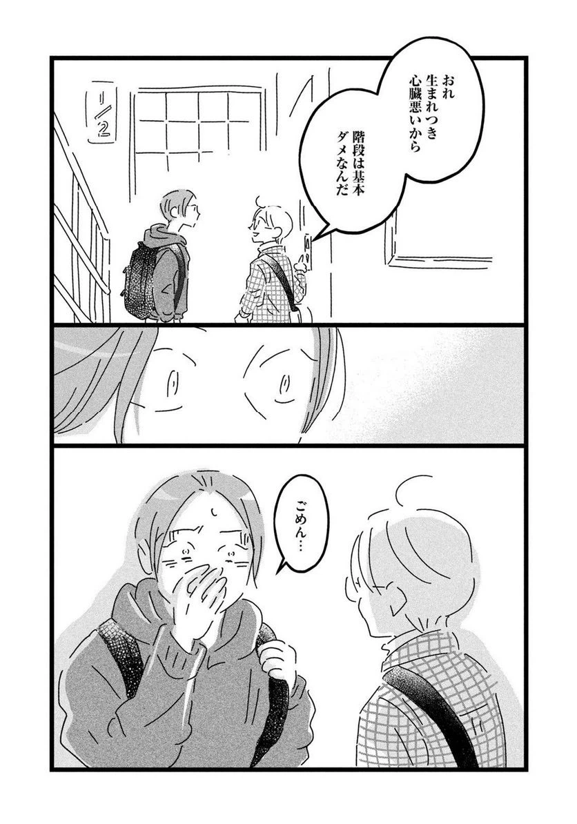 ページ 12 — 第22話