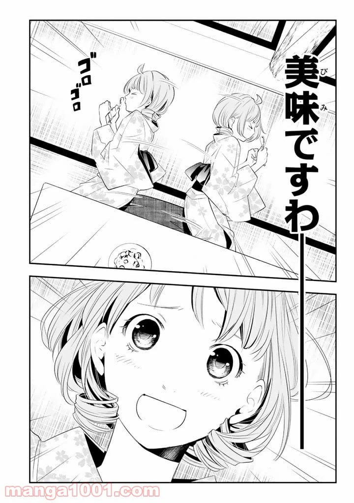 ページ 17 — 第9話