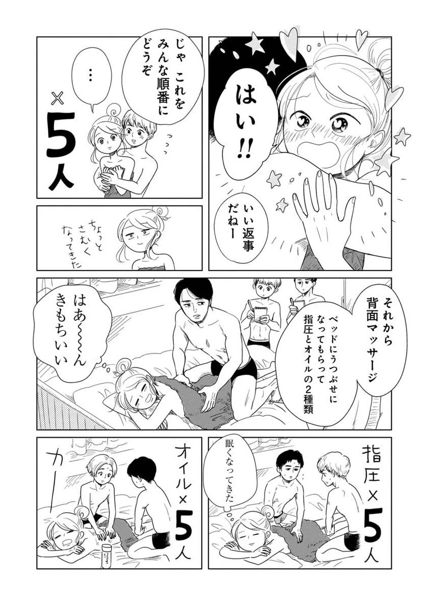 ページ 7 — 第3話