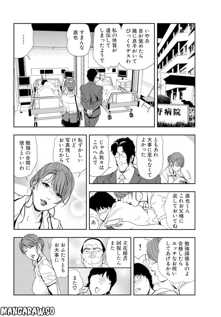ページ 24 — 第64話